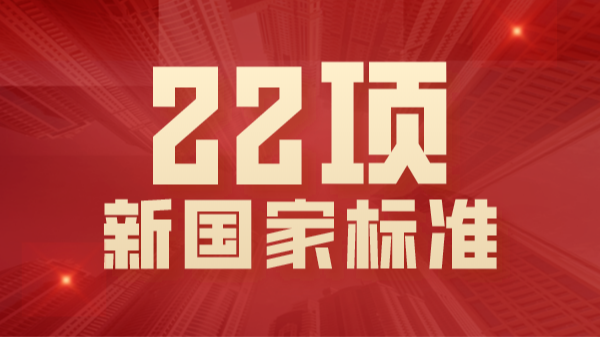 22項(xiàng)國家標(biāo)準(zhǔn)2021年將實(shí)施！涉及ICP-OES、AAS、拉曼等光譜分析法