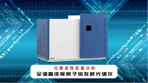 看完這篇等離子體光譜儀保養(yǎng)秘笈，才知道自己之前都錯了