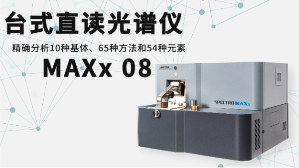 想要直讀光譜儀檢測穩(wěn)定？你需要準(zhǔn)備這些條件